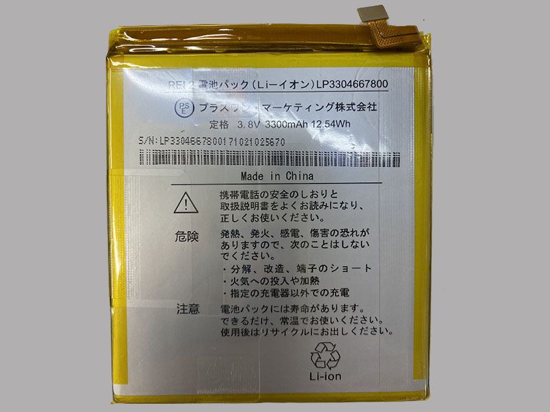 Batterie interne LP3304667800